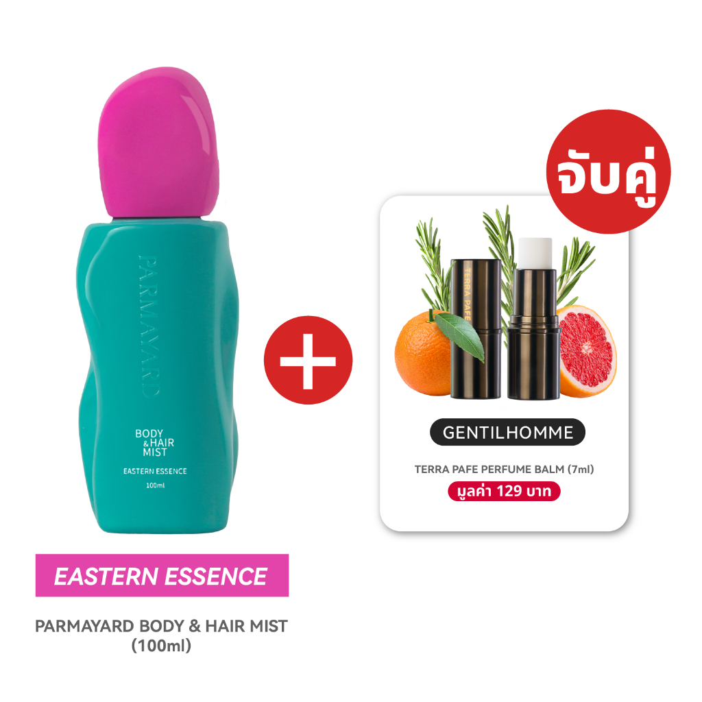 [อีสเทิร์น ( ฝาชมพู ) + เจนเทิลโฮม] Body & Hair Mist กลิ่น EASTERN ESSENCE + Terra Pafe Perfume Balm