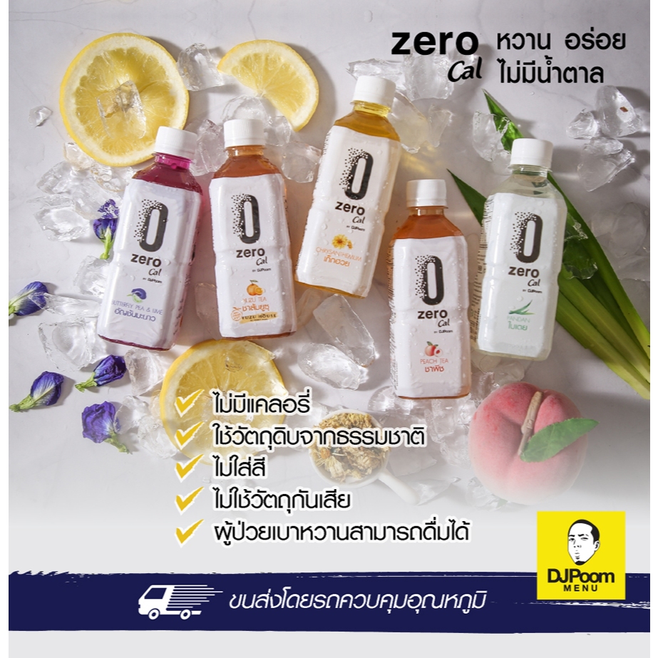 ZeroCal by DJ Poom รสใบเตย แพ็ค 12 ขวด (ขนาด 350 มล.) ซีโร่แคล เครื่องดื่มคลีน ไม่มีน้ำตาล 0 แคลอรี่ - รูปที่ 6
