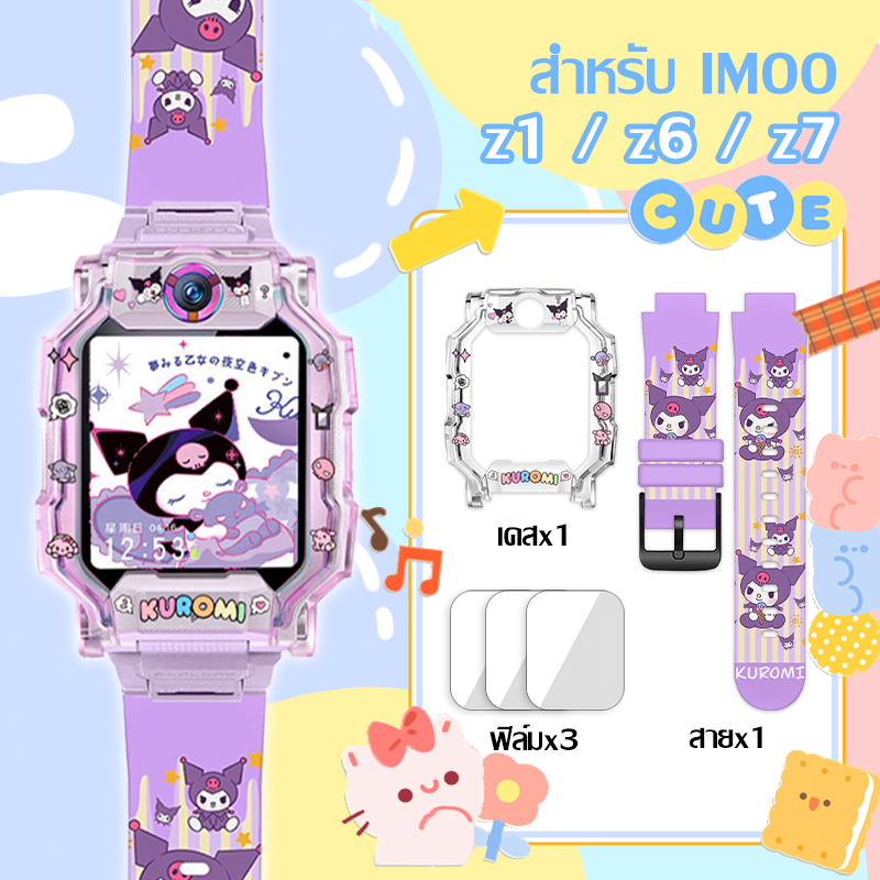 【เคส+สายลายเดียวกัน】สายนาฬิกาสำหรับ imoo Z1 Z6 Z7 สายซิลิโคน ไอมู่ ไอโม่ สำหรับ Z1 Z7 Z6 สายการ์ตูนน่ารัก