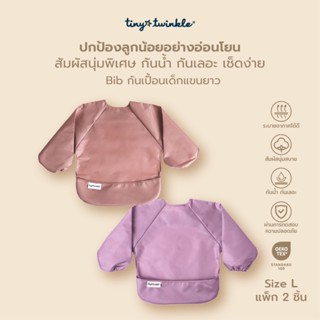 Tiny Twinkle เอี๊ยมกันเปื้อนเด็ก กันน้ำแบบแขนยาว แพ็คคู่ Ful…