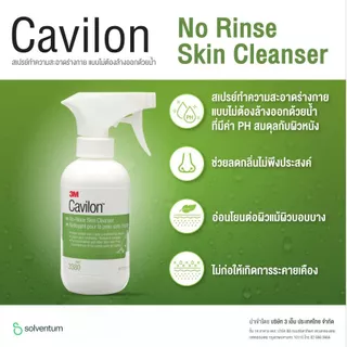 3M Cavilon สเปรย์ทำความสะอาดร่างกาย แบบไม่ต้องล้างออกด้วยน้ำ No Rinse Skin Cleanser 236ml