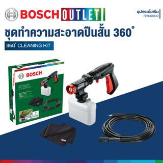 BOSCH 360 Cleaning Kit New ชุดทำความสะอาด 360 อุปกรณ์เสริมเค…