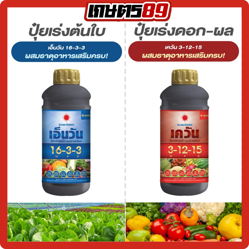 ปุ๋ยน้ำดวงตะวันเพชร อะมิโนรวม สารเสริม สารจับใบซุปเปอร์เซอร์เฟส อะมิโนทุเรียน แคลเซียมโบรอน นิวทริกซ์ ซูก้าบีท 1ลิตร - รูปที่ 4