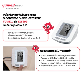 เครื่องวัดความดันโลหิตดิจิตอล Yuwell รุ่น YE660B รับประกันศูนย์ไทย 5 ปี