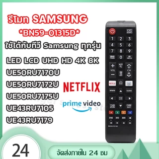 รีโมททีวี samsung SAMSUNG รีโมท Smart TV Standard BN59-01315D ใช้แทนได้ทุกรุ่น remote tv samsung