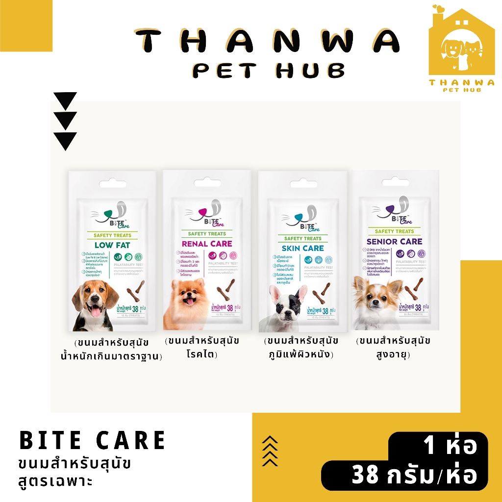 Bite Care ขนมสำหรับสุนัขสุขภาพดี สุนัขป่วย Renal Care, Skin Care, Low Fat, Senior Care ขนาด 38 กรัม