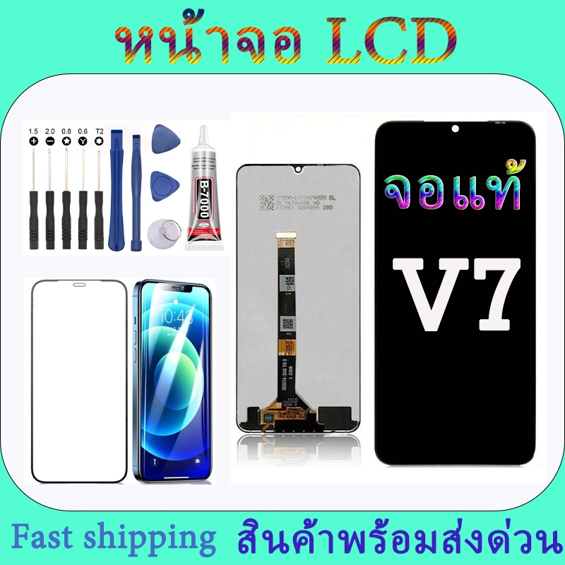 หน้าจอ LCD Display จอ + ทัช vivo V7 งานแท้ อะไหล่มือถือ จอพร้อมทัชสกรีน วีโว่ V7 เลือก รับ อุปกรณ์ ก