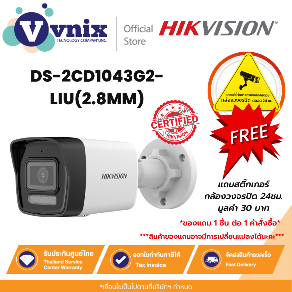 Hikvision DS-2CD1043G2-LIU(2.8MM) กล้องวงจรปิด IP 4 ล้านพิกเซล  PoE (ไมค์) By Vnix Group