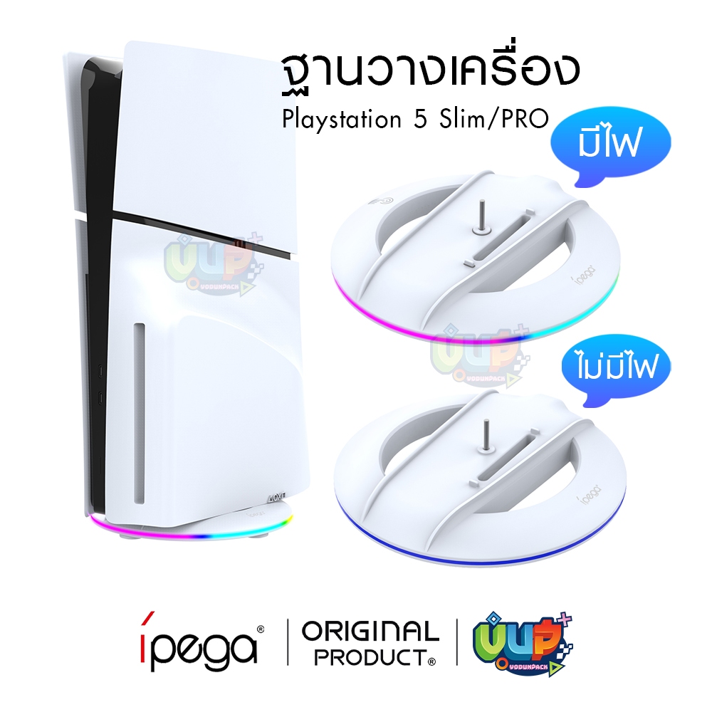 [ipega] ฐานวาง เครื่อง playstation 5 PRO / Slim  RGB Light / แบบมีไฟ และ ไม่มีไฟ ทรงกลม แท่นวาง ps5 slim PRO