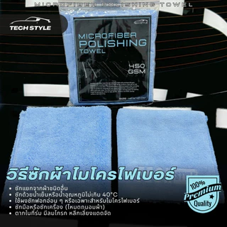 ผ้าไมโครไฟเบอร์ 450 GSM ขนยาว–ขนสั้น ผ้าเช็ดรถอเนกประสงค์ 40 x 40 ซม เนื้อนุ่ม ดูดซับดี ใช้เช็ดรถ งานคาร์แคร์