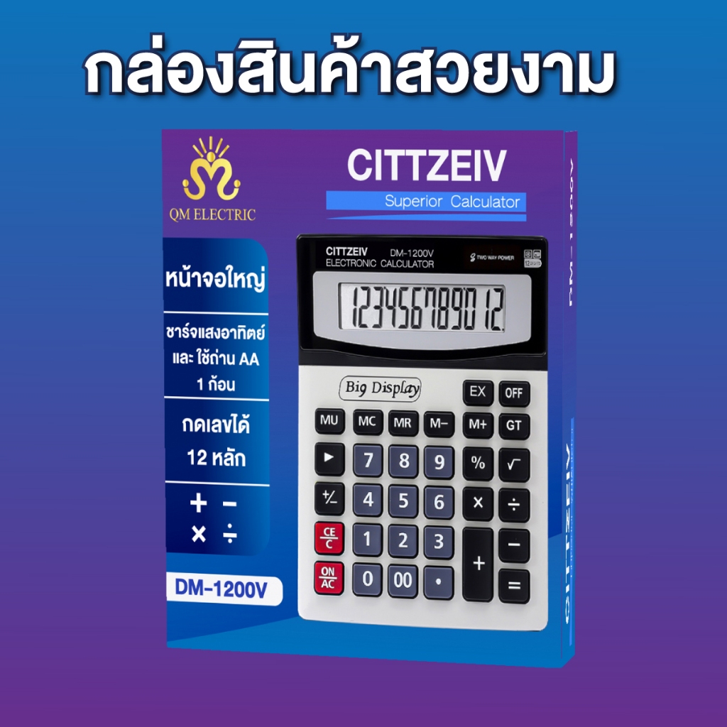 เครื่องคิดเลขจอใหญ่ ของแท้100% โชว์เลข 12 หลัก ดีไซน์สวย จอใหญ่ ปุ่มกดใหญ่ ราคา ถูกที่สุด ดีลบีเคเค แกลเลอรีภาพที่ 8