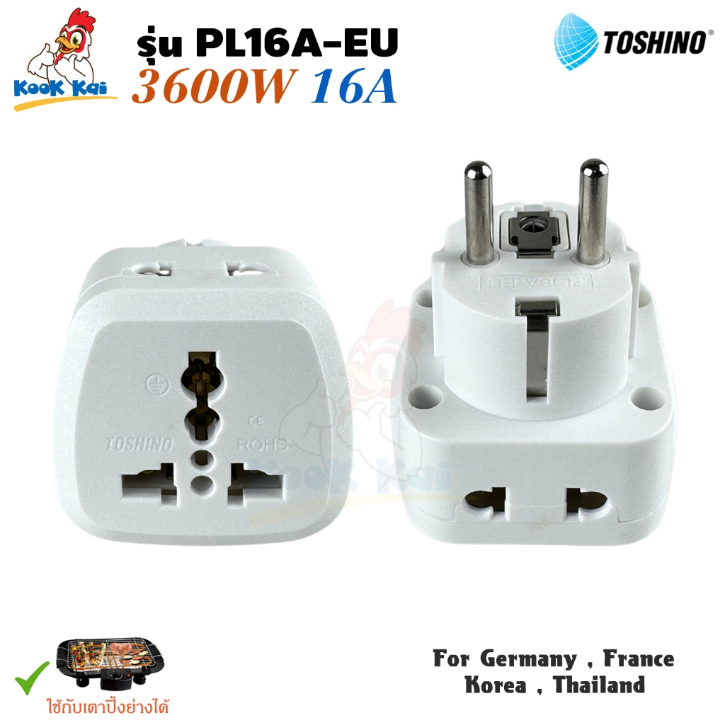 ปลั๊กแปลงขา TOSHINO 16A 3600w  รุ่น PL16A-EU (2 in 1) Universal Travel Adapter สำหรับ Thailand , Ger