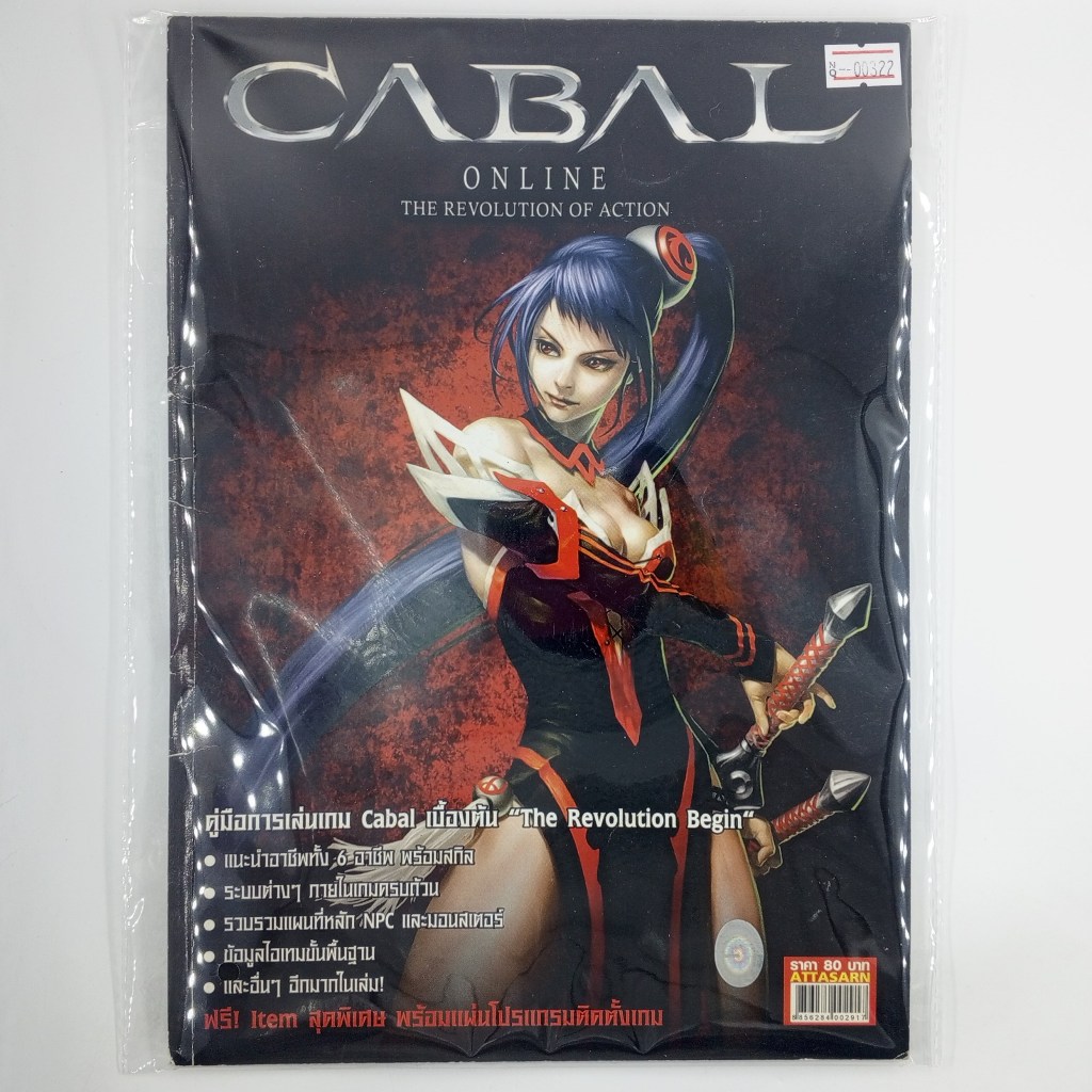 [00322] Walkthrough CABAL ONLINE : THE REVORUTION OF ACTION (TH)(BOOK)(USED) หนังสือ บทสรุปเกม มือสอ