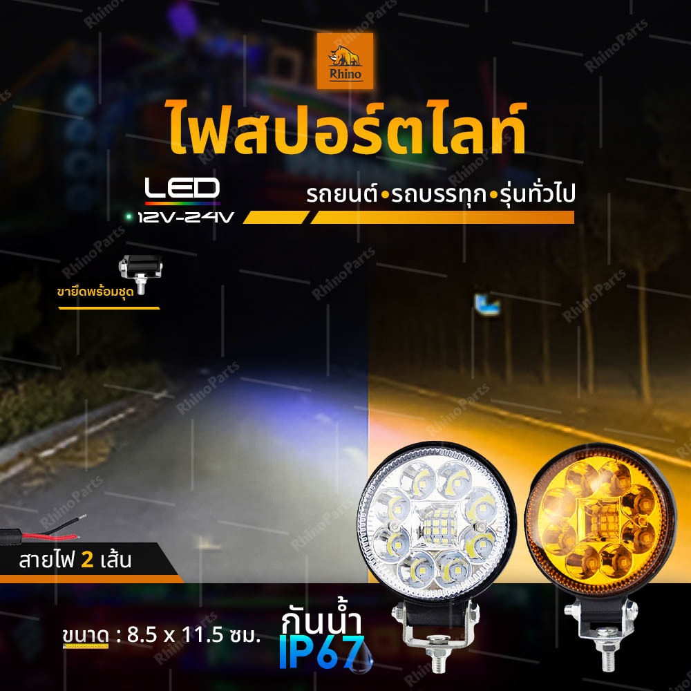 1ชิ้น ไฟ LED 12V-24V ไฟสปอร์ตไลท์ ไฟกระพริบ 48วัตต์ รถยนต์ รถบรรทุก หรือรุ่นทั่วไป (ฺBoom)