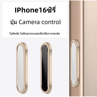 ที่ป้องกันปุ่ม Camera Control สำหรับ iPhone 17Pro Max 17Pro 17 16 pro max 16 pro 16 plus 16 max พร้อมส่งจากไทย