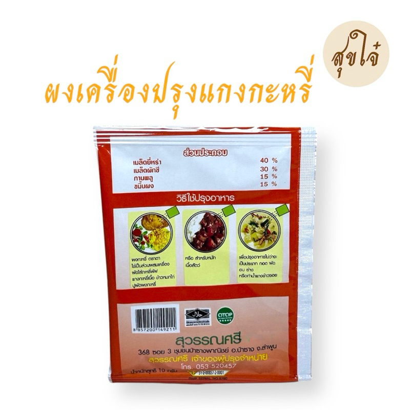 ผงฮังเล เครื่องเทศผง ผงกะหรี่ ผงพะโล้-ตราตา 10 กรัม 5 ซอง หมดอายุ08/2027 ราคา ถูกที่สุด ดีลบีเคเค แกลเลอรีภาพที่ 9