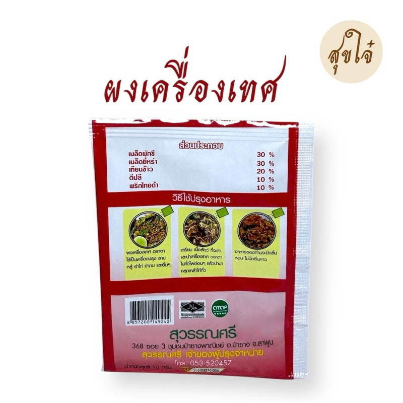 ผงฮังเล เครื่องเทศผง ผงกะหรี่ ผงพะโล้-ตราตา 10 กรัม 5 ซอง หมดอายุ08/2027 ราคา ถูกที่สุด ดีลบีเคเค แกลเลอรีภาพที่ 5