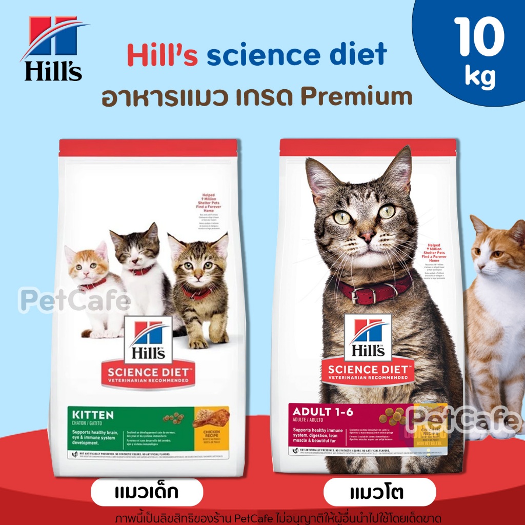 🔥พร้อมส่ง🔥(ทุกSize) Hill’s Science Diet อาหารแมว แหล่งโปรตีนคุณภาพสูง ผลิตจากวัตถุดิบธรรมชาติ