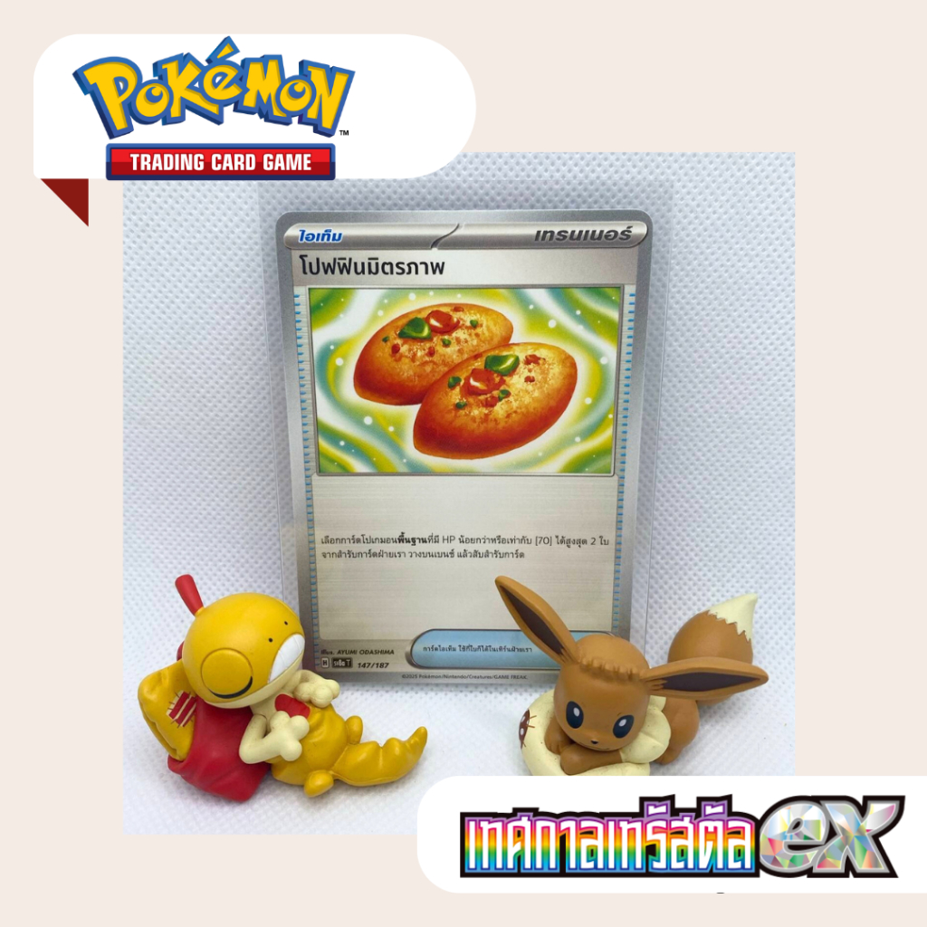 โปฟฟินมิตรภาพ pokemon tcg th