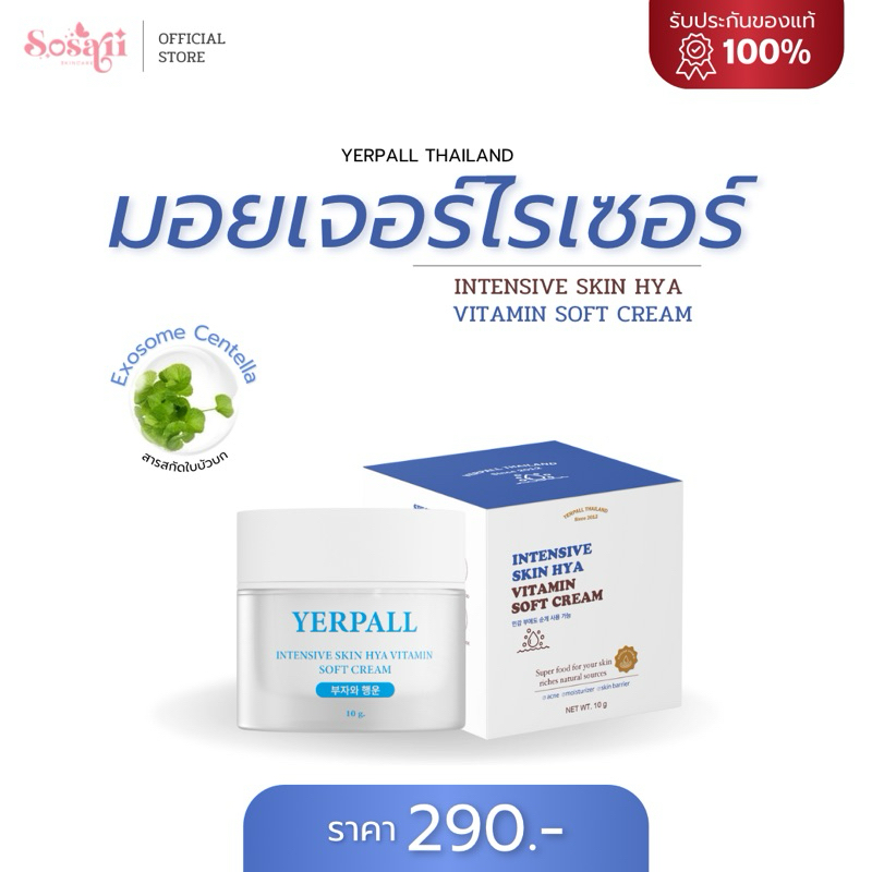 [ลด50%หน้าไลฟ์]Yerpall มอยซ์สกินไฮยา มอยส์เจอร์ไรเซอร์ บูสเตอร์ไฮยา8โมเลกุล เติมความชุ่มชื่นให้ผิวอิ่มน้ำ