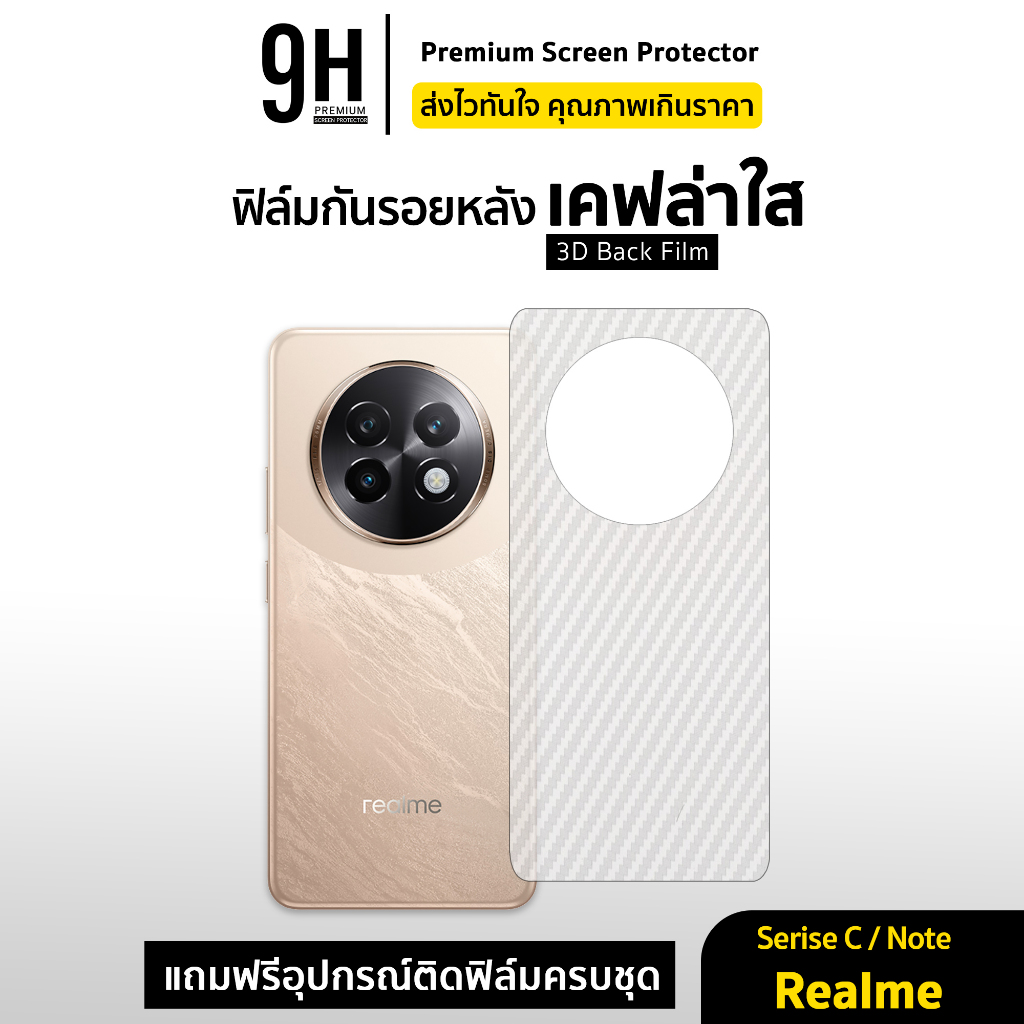 ฟิล์มหลัง เคฟล่า For Realme Note70 Note60 Narzo50 Narzo30A X7Pro Realme GT Neo3T C85 C75 C71 C67  ฟิล์มกันรอย realme ราคา ถูกที่สุด ดีลบีเคเค
