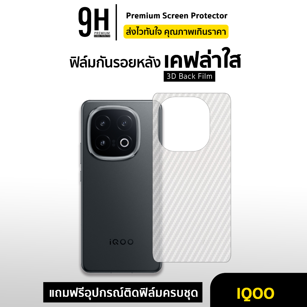 🔥 ฟิล์มหลัง เคฟล่า For iQOO NEO 10 iqooZ7 Z7X Z9 Z9X Z10 5G iQOO11 iqoo12 iqoo13 ฟิล์มกันรอย ไอคู iq