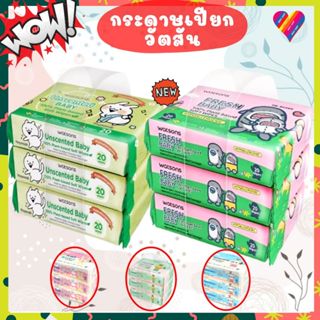 ส่งด่วน🌸 กระดาษเปียก WATSONS กระดาษเปียกวัตสัน ทิชชู่เปียก ก…