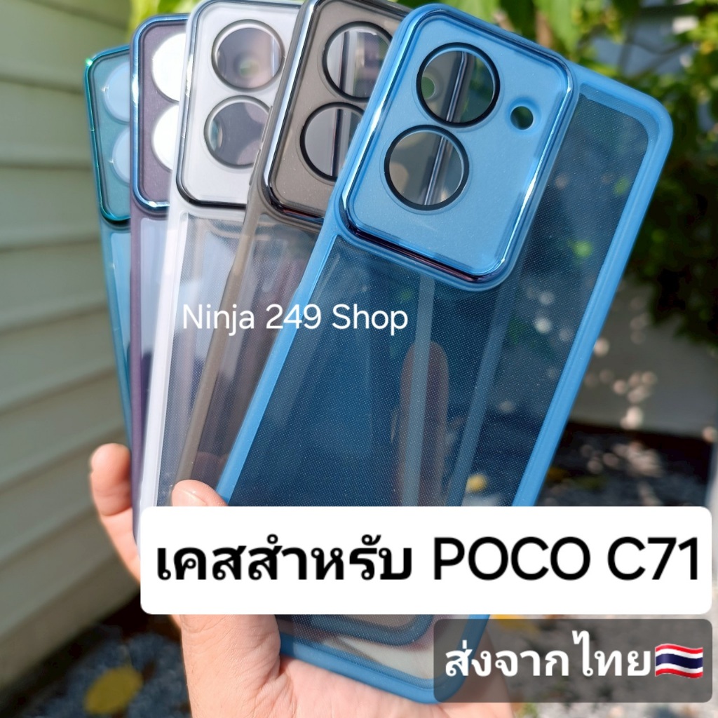 เคส สำหรับ Poco C71 ซิลิโคน+กันกล้อง #C71