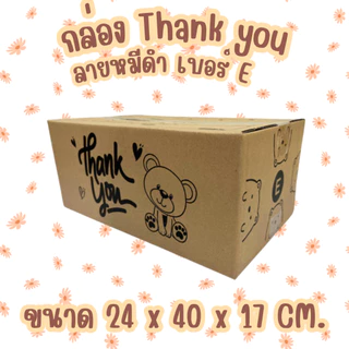 20 ใบเบอร์ D E 2C C+8 2B B+7 ชกล่องThank You กล่องพัสดุลายหมี
