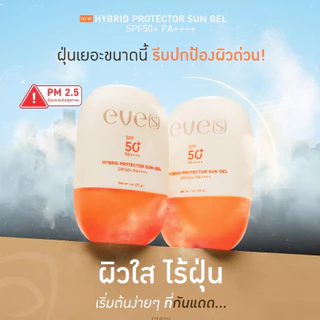 [ส่งด่วน] EVES อีฟส์ เซต หน้าใส ไม่กลัวแสง ครีมบำรุงผิวหน้าขาวใส ให้ผิวขาว สว่าง กระจ่างใส คนท้องใช้ได้ กันแดดเนื้อเจล