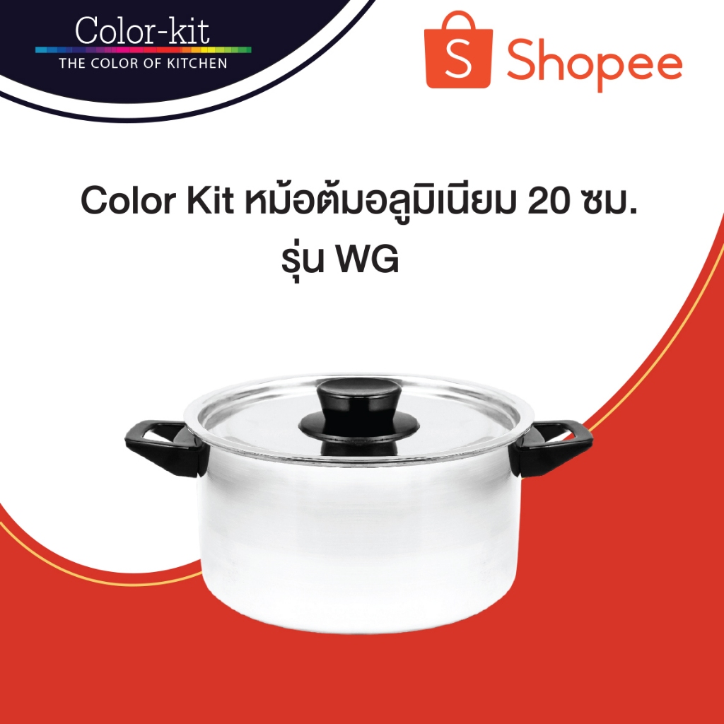 หม้อ หม้ออลูมิเนียม หม้อต้มอลูมิเนียม 20 ซม Color Kit รุ่น WG (Aluminium)
