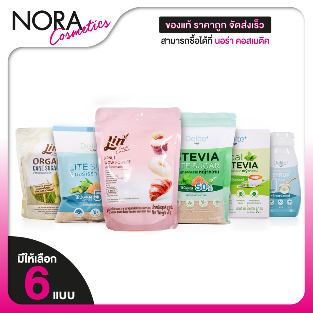[1 ชิ้น] Delite By Lin Stevia Lite Sugar/Demerara Lite/Syrup/0 Kcal Stevia น้ำตาล  น้ำตาลหญ้าหวาน