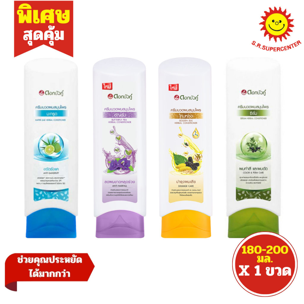 [ 1ขวด ] Dok Bua Ku ดอกบัวคู่ ครีมนวดผมสมุนไพร  ขนาด 180-200 มล. (1ขวด) ทุกสูตร