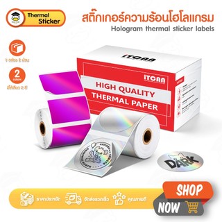 สติ๊กเกอร์ความร้อน สติ๊กเกอร์โฮโลแกรม วงกลม 40x40 แพ็ค2ม้วน ลอกออกง่าย ติดทน คุณภาพ Thermal Sticker