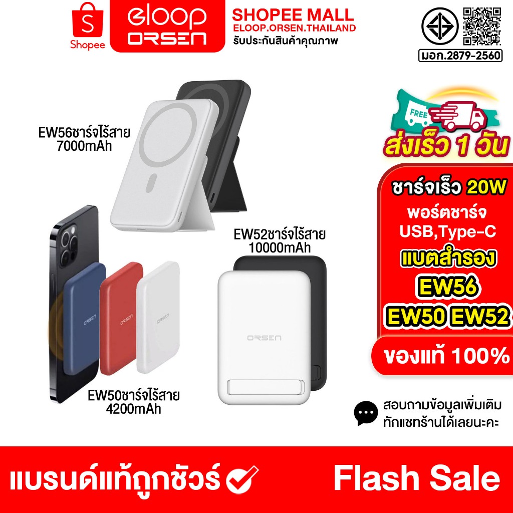 Eloop EW50 4200 mah / EW56 7000mah / EW52 10000mah แบตสำรอง Magcharg Magnetic ชาร์จไร้สาย
