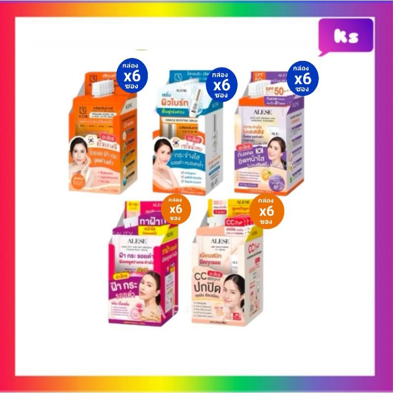 ( 6 ซอง) ALESE Miracle Boosting Serum อะลิเซ่ มิราเคิล บูสติ้ง