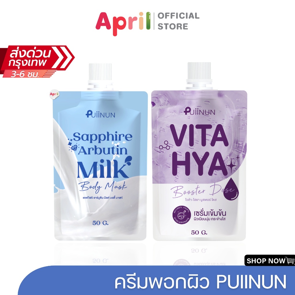 [พร้อมส่ง] Puiinun พอกปุยนุ่น พอกผิวปุยนุ่น ผลัดผิวเก่าเผยผิวใหม่ ผิวเนียนนุ่ม กระจ่างใส อ่อนโยน