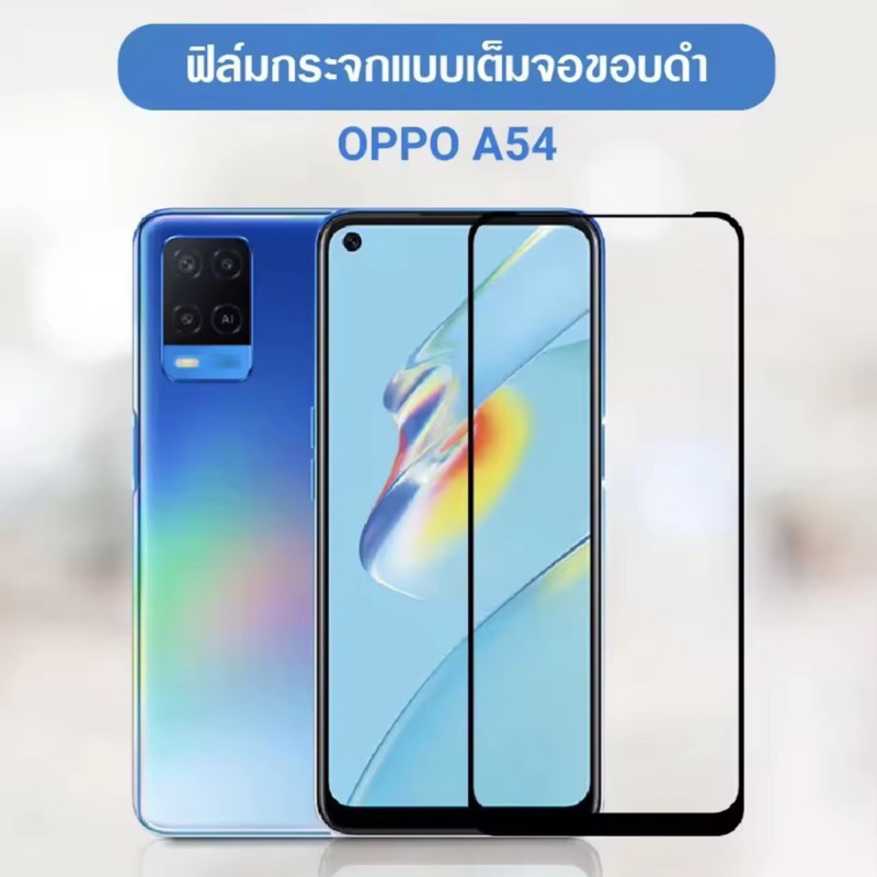 ฟิล์มกระจก Oppo A54 4G ฟิล์มเต็มจอOppo A54 4G ฟิล์ม Oppo A54 ฟิล์มกันรอย