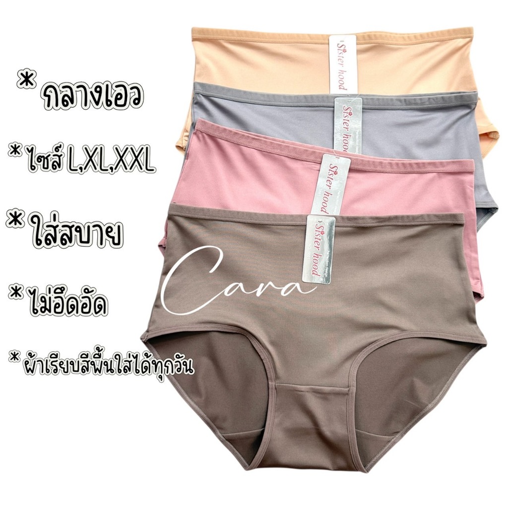 sister hood 5681 กางเกงในผู้หญิง เอวกลาง ผ้าบางใส่สบาย เต็มสะโพก