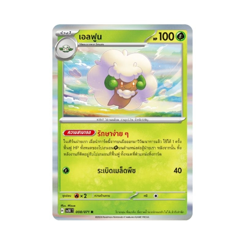 เอลฟูน 008/071 R ธาตุพืช ร่าง 1 sv5K T Pokémon cards tcg player