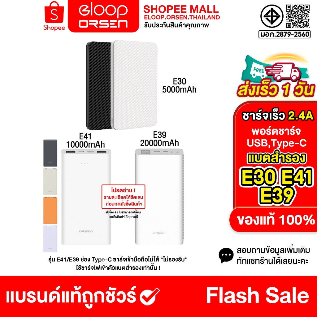 Orsen by Eloop E30 5000mah/ E39 20000mah / E4110000mah จ่ายไฟช่องUSBเท่านั้น แบตสำรอง ของแท้100%