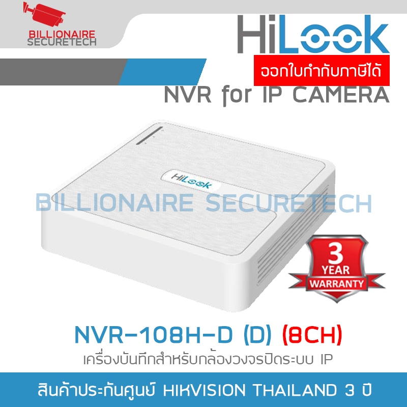 HILOOK NVR-108H-D (D) NVR 8CH Mini 1U, H.265+, 60/60Mbps bandwidth BY BILLIONAIRE SECURETECH