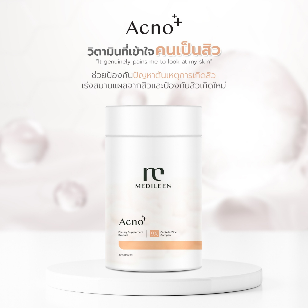 Acno ส่งด่วน 1 ชั่วโมง Medileen Acno ลดปัจจัยที่ก่อให้เกิดสิว  Medileen เมดิลีน แอคโน่ จากบริษัท - รูปที่ 3