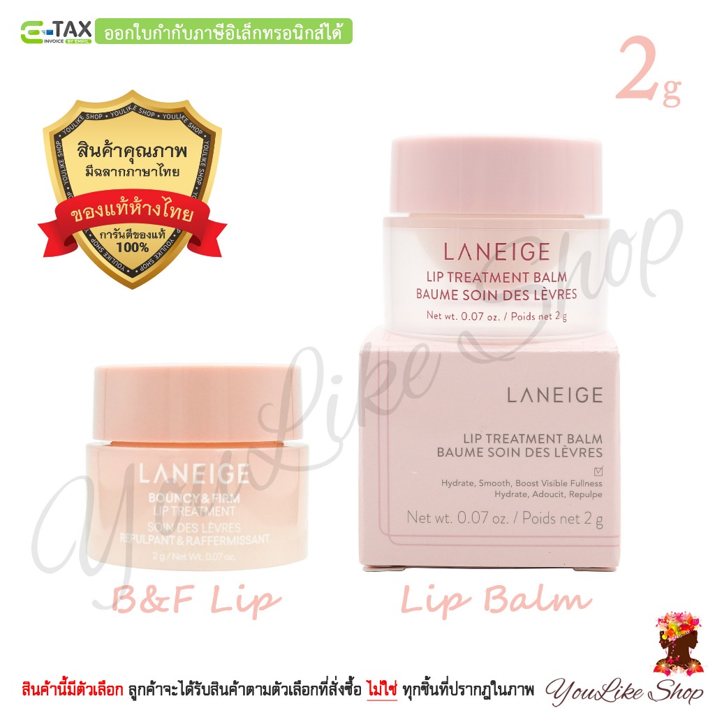 Laneige Bouncy & Firm Lip Treatment (2 g) ลิปบาล์ม เพิ่มความชุ่มชื้น แก้ปากแห้ง [ ลิปมัน lip balm ]