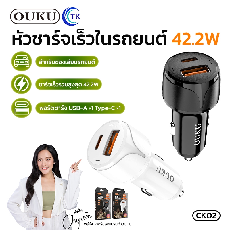 "NEW" OUKU CK02 ที่ชาร์จแบตในรถ ชาร์จเร็ว อะแดปเตอร์ชาร์จในรถ 1ช่อง usb 22.5W+TYPE-C20W QC02 พร้อมส่