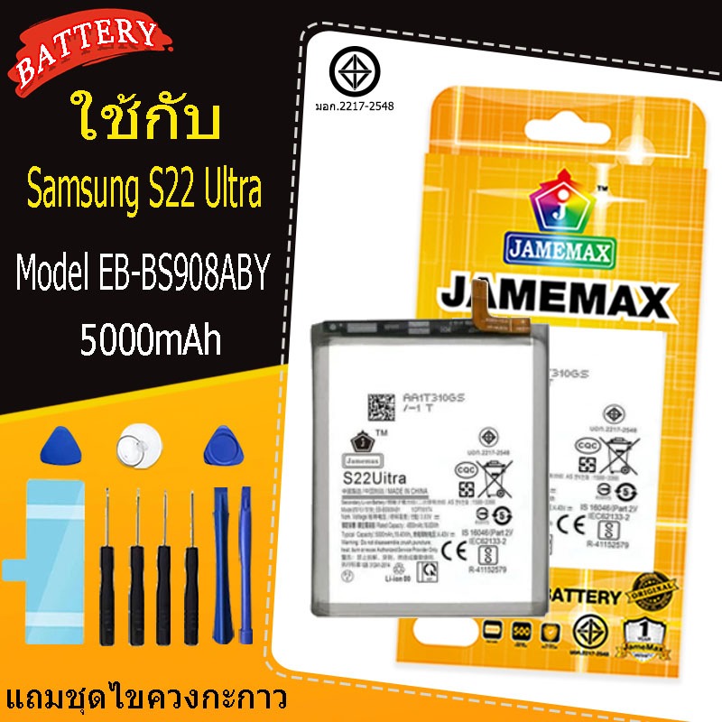 แบตเตอรี่สำหรับ Samsung S22 Ultra Model EB-BS908ABY คุณภาพระดับพรีเมี่ยม