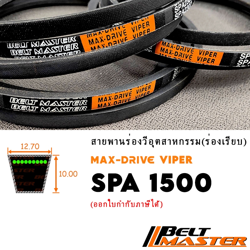 SPA1500 - สายพานร่องวีหน้าแคบ BELT MASTER VIPER
