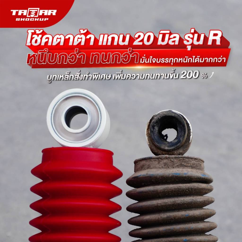 โช้คคู่หลังรถ ISUZU MU-7 (แกน 20 มิล) ตาต้าโช้คอัพ - รูปที่ 7