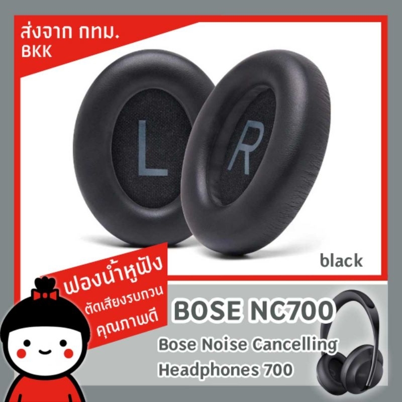 ฟองน้ำหูฟัง Bose NC 700 1 คู่สำหรับเปลี่ยนทดแทน ทำจากเเมมโมรี่โฟมวัสดุคุณภาพสูง พร้อมส่งจาก กทม. รวดเร็วทันใจ