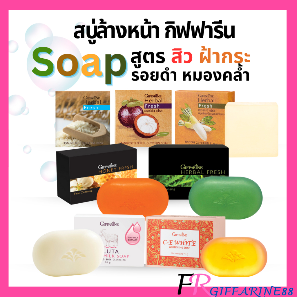 สบู่ล้างหน้า สบู่ลดสิว สบู่ลดฝ้ากระ กิฟฟารีน สบู่ล้างหน้าvit c สบู่กลูต้า สบู่ผิวขาวใส สบู่ลดความมัน